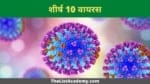 24 सबसे खतरनाक और जानलेवा वायरस 27