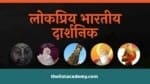 96 लोकप्रिय भारतीय दार्शनिक 9