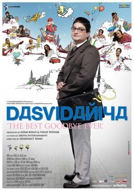 दसविदानिया (फिल्म) Dasvidaniya